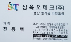 ST 삼육오테크(주)