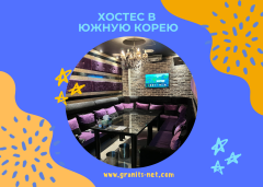 Хостес в караоке-клубе
